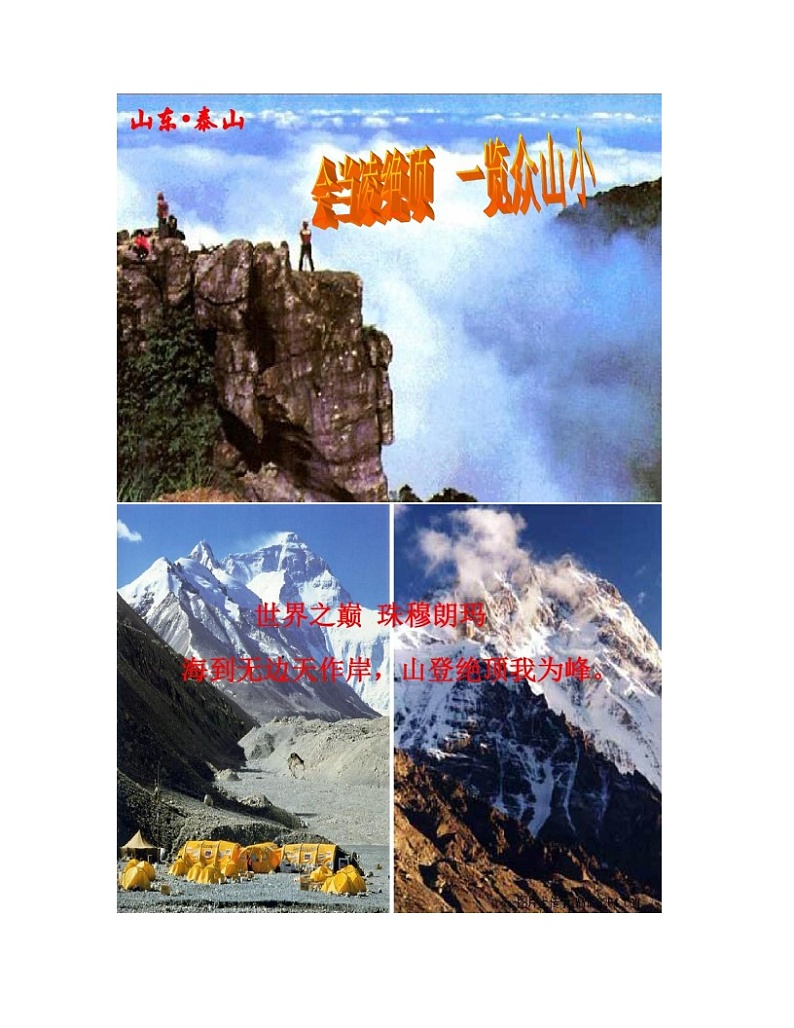 高中地理精品课件第3页