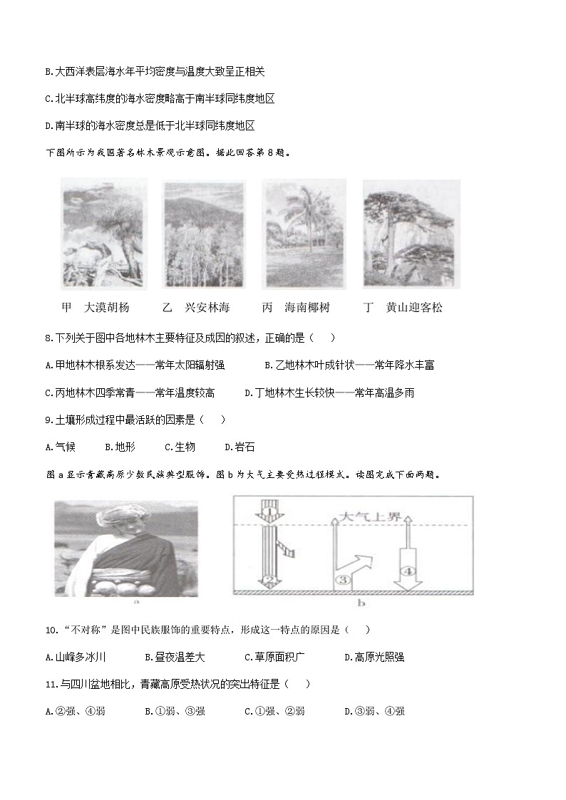 新疆昌吉州行知学校2021-2022学年高一下学期期末地理试题(含答案)第3页