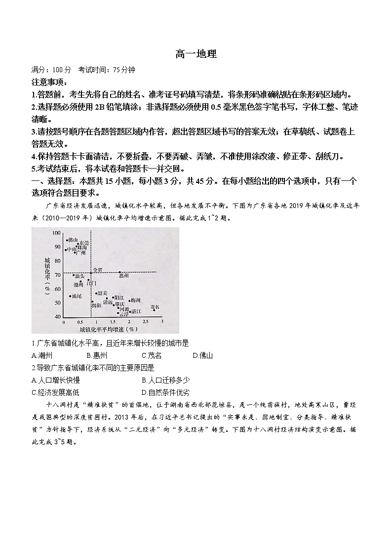 安徽省池州市2021-2022学年高一下学期期末联考地理试题(含答案)第1页
