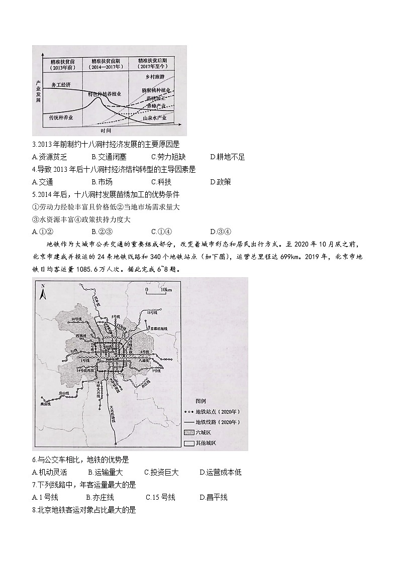 安徽省池州市2021-2022学年高一下学期期末联考地理试题(含答案)第2页