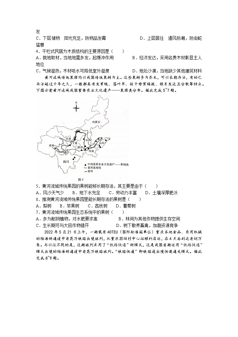 2022衡阳部分校高一下学期期末考试地理试卷含答案02