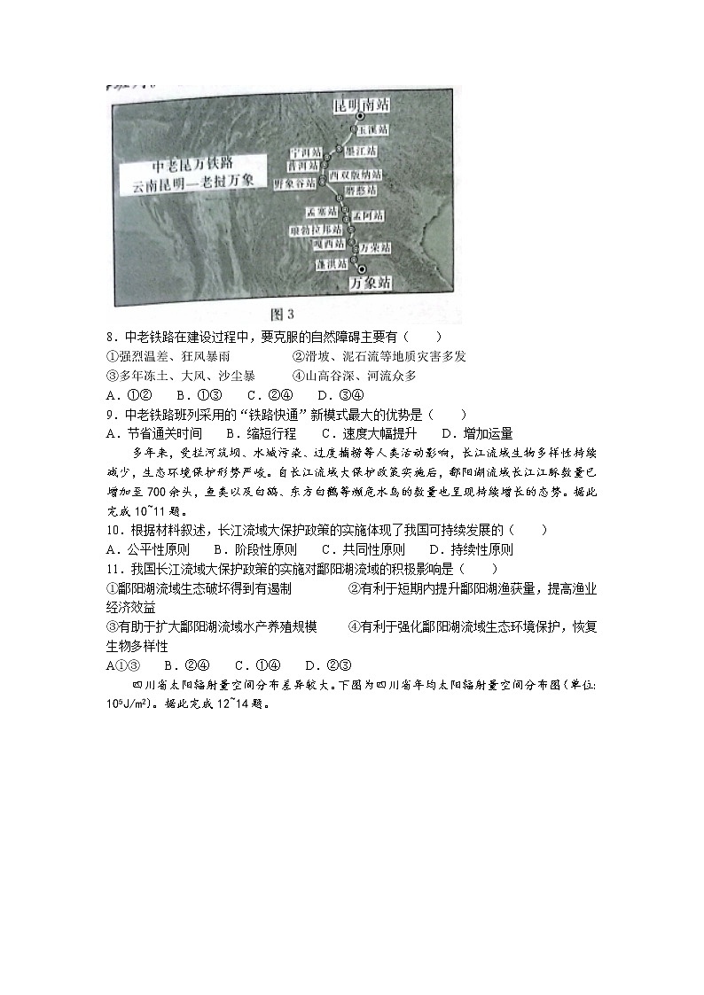 2022衡阳部分校高一下学期期末考试地理试卷含答案03