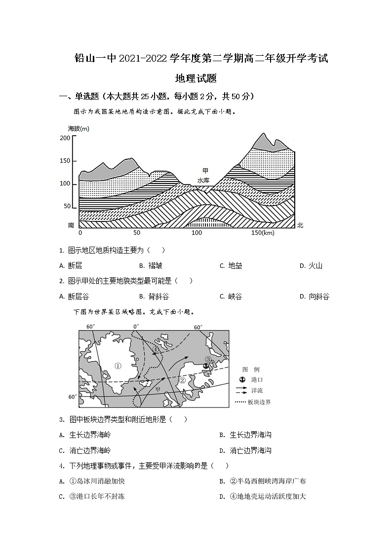 2021-2022學(xué)年江西省鉛山縣第一中學(xué)高二下學(xué)期開學(xué)考試地理試題含答案第1頁