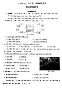 2021-2022学年浙江省宁波市高二下学期期末考试地理试题PDF版含答案