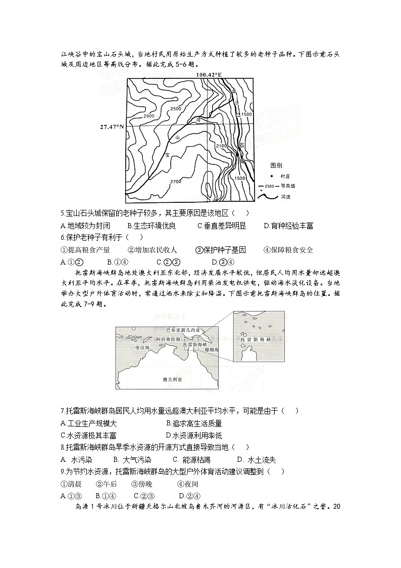 2021-2022学年福建省连城县第一中学高二下学期第二次月考地理试题含答案第2页