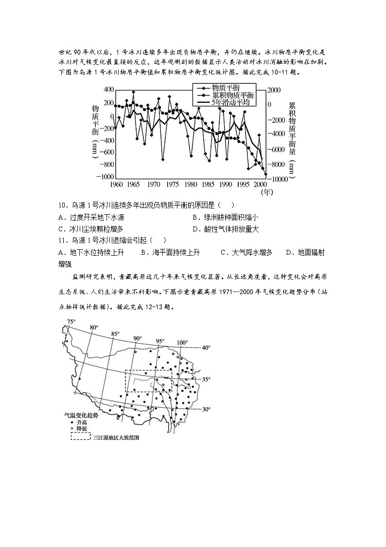 2021-2022学年福建省连城县第一中学高二下学期第二次月考地理试题含答案第3页