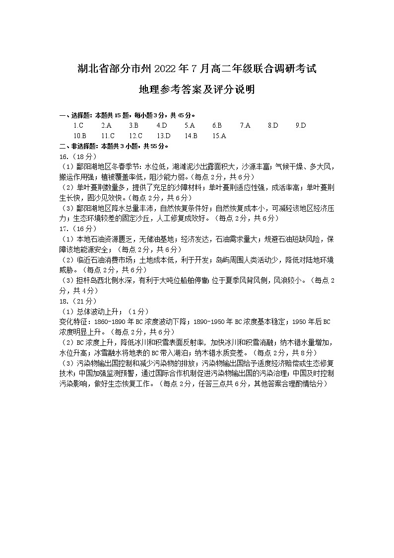 湖北省部分市州2021-2022学年高二下学期7月联合期末调研考试地理答案第1页