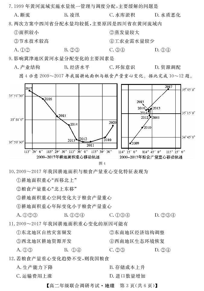 1湖北省部分市州2021-2022学年高二下学期7月联合期末调研考试地理试卷(PDF版)第3页