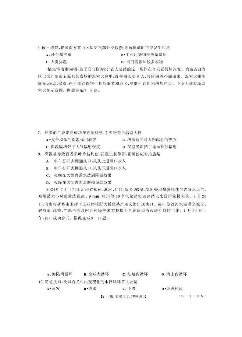 2021〜2022 年度上学年创新发展联盟高一阶段检测地理第2页