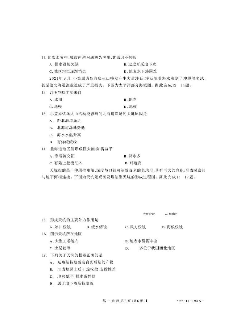 2021〜2022 年度上学年创新发展联盟高一阶段检测地理第3页