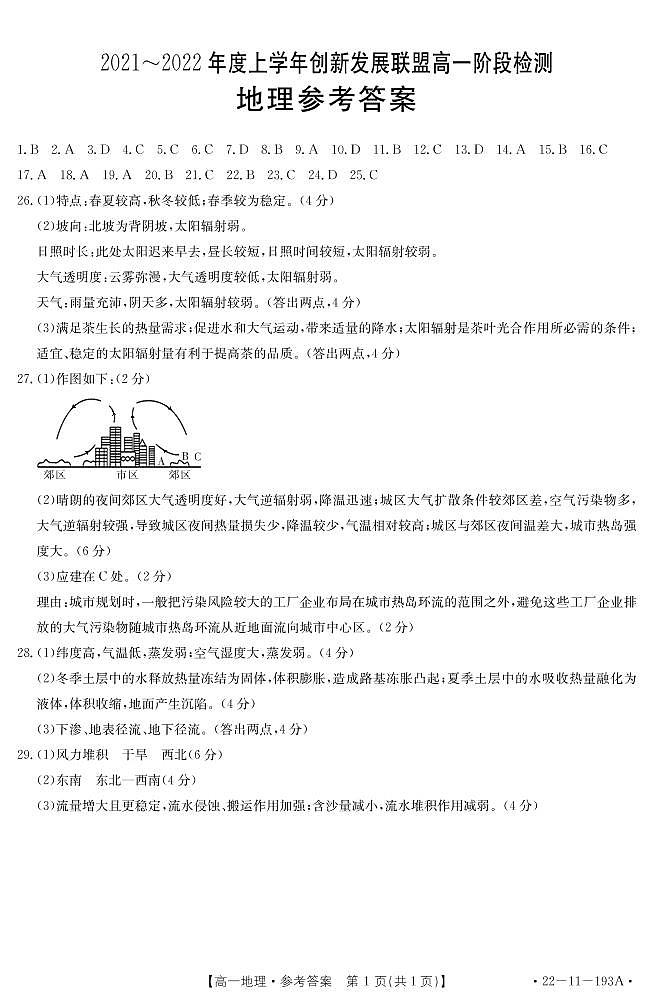 地理193A答案第1页