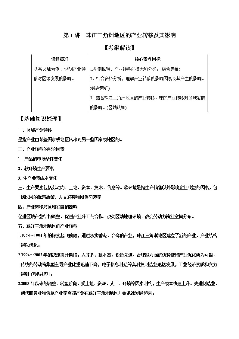 3.1珠江三角洲地区的产业转移及其影响(精品练习)-2022-2023学年高二地理同步备课系列(中图版2019选择性必修2)(原卷版)第1页