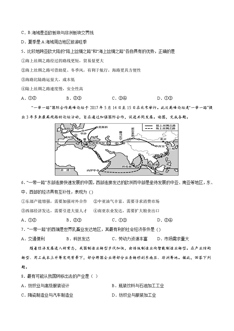 3.1珠江三角洲地区的产业转移及其影响(精品练习)-2022-2023学年高二地理同步备课系列(中图版2019选择性必修2)(原卷版)第3页