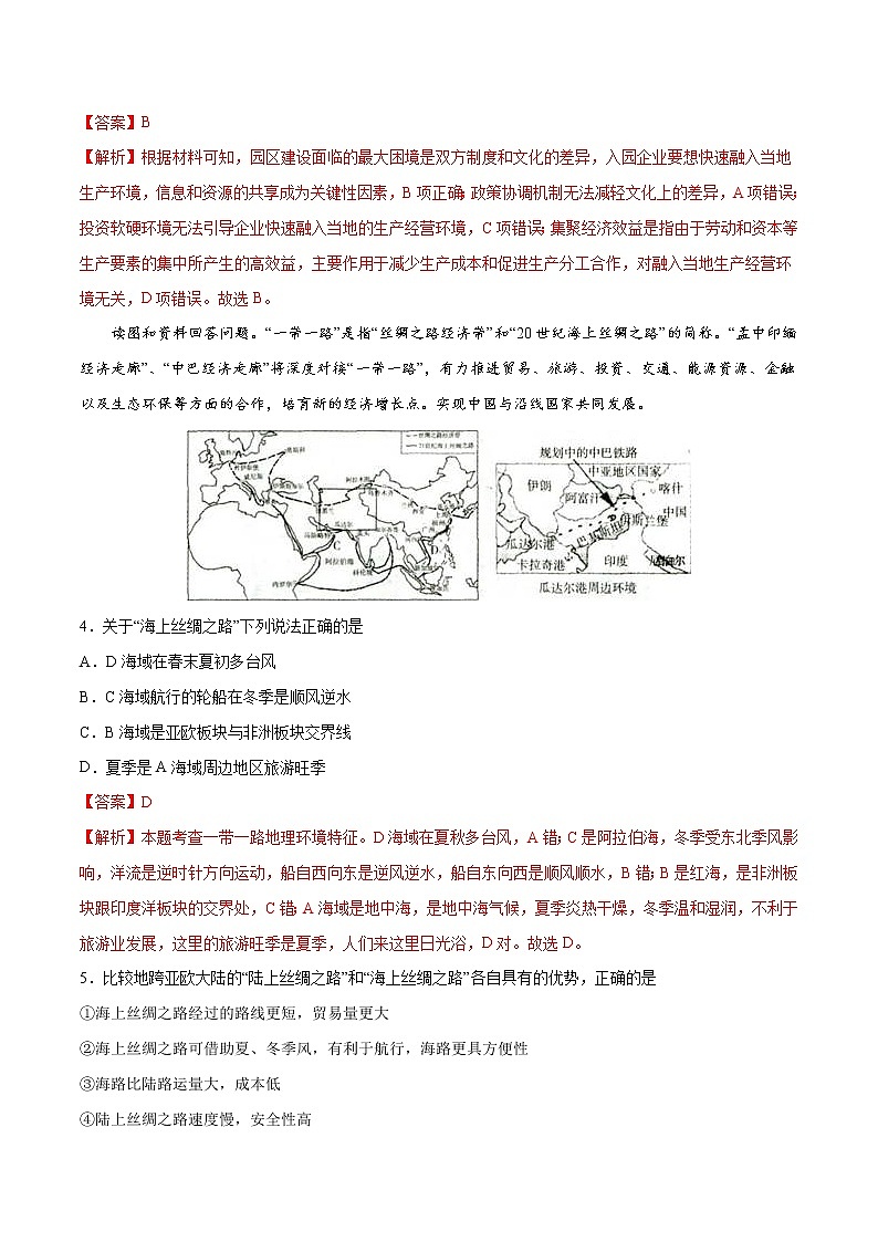 3.1珠江三角洲地区的产业转移及其影响(精品练习)-2022-2023学年高二地理同步备课系列(中图版2019选择性必修2)(解析版)第3页