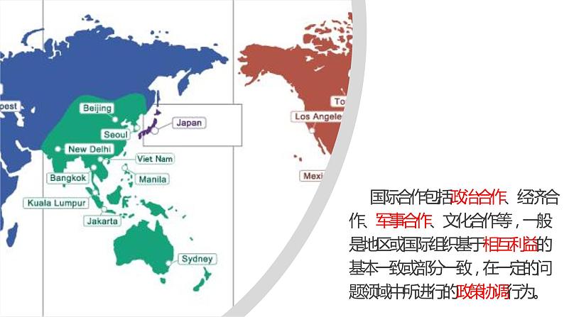 3.4“一带一路”倡议与国际合作(精品课件和练习)04