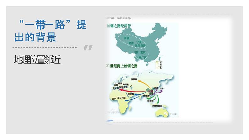 3.4“一带一路”倡议与国际合作(精品课件和练习)08