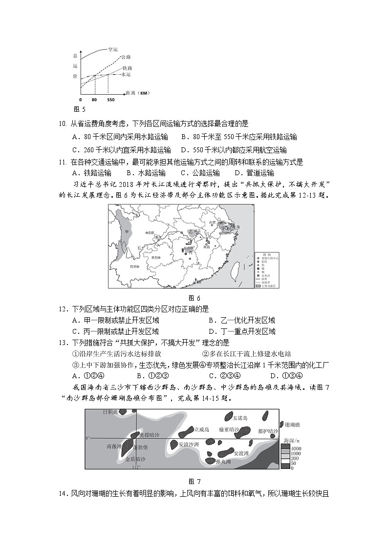 2022长治二中校高一下学期期末考试地理试卷第3页