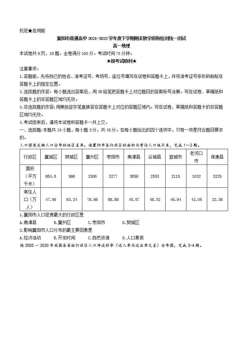2022襄阳普通高中高一下学期期末教学质量统一测试地理试题(含答案)01