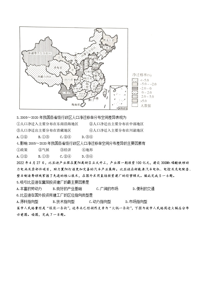 2022襄阳普通高中高一下学期期末教学质量统一测试地理试题(含答案)02