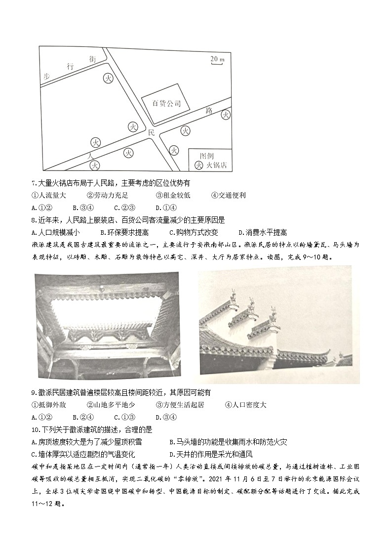 2022襄阳普通高中高一下学期期末教学质量统一测试地理试题(含答案)03