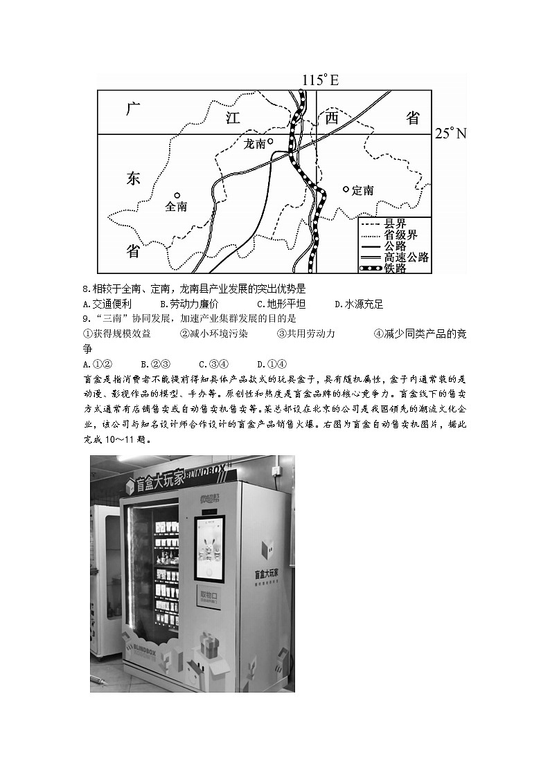 2022鄂州高一下学期期末地理试题(含答案)第3页