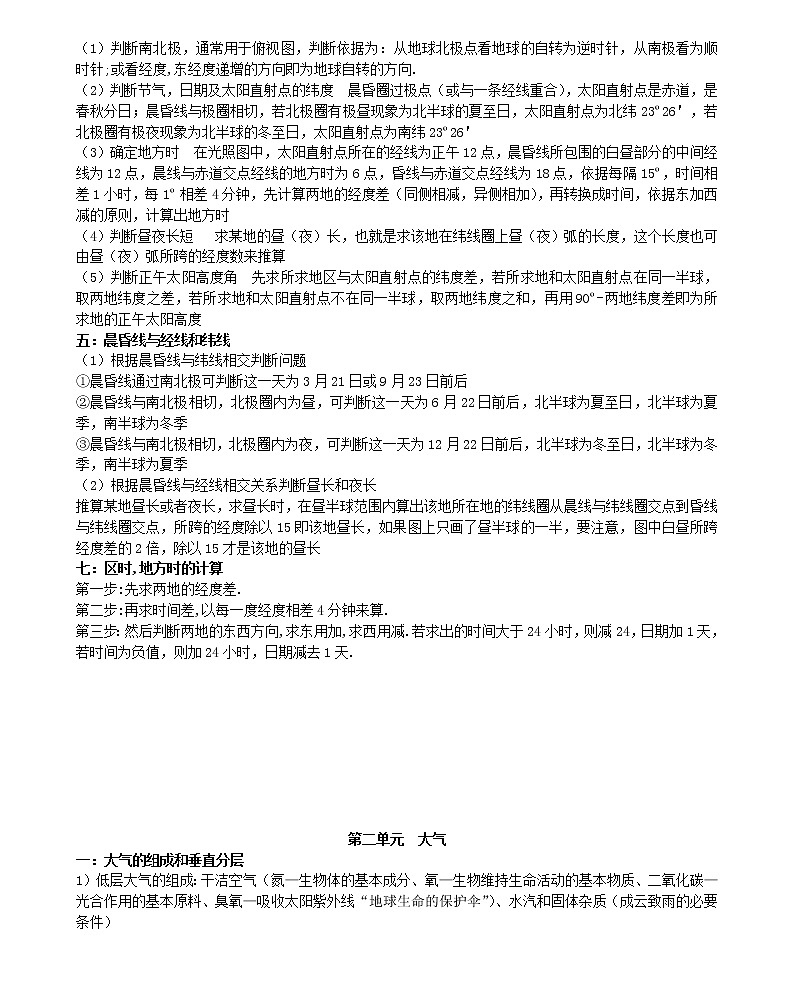 高中地理知识点归纳总结汇总02