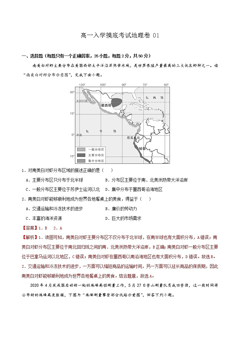 2021秋季高一新生入学分班考试地理试卷含解析01