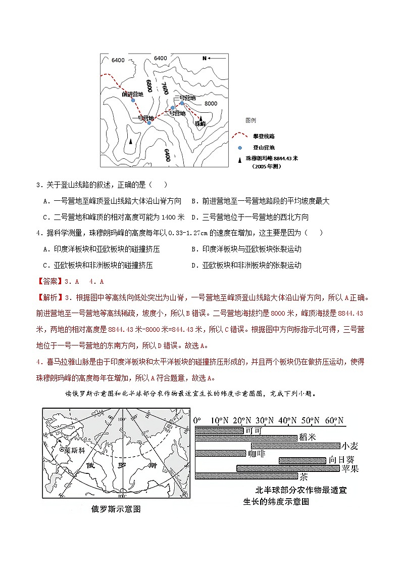 2021秋季高一新生入学分班考试地理试卷含解析02