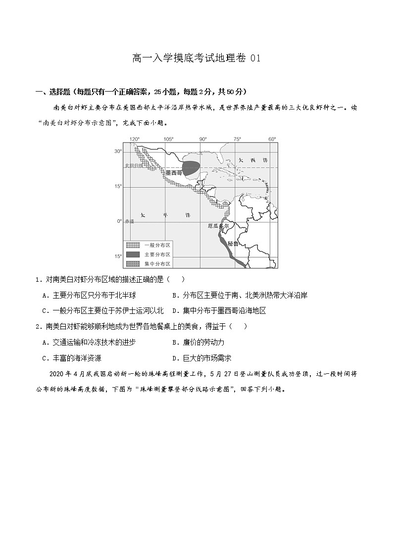 2021秋季高一新生入学分班考试地理试卷含解析01