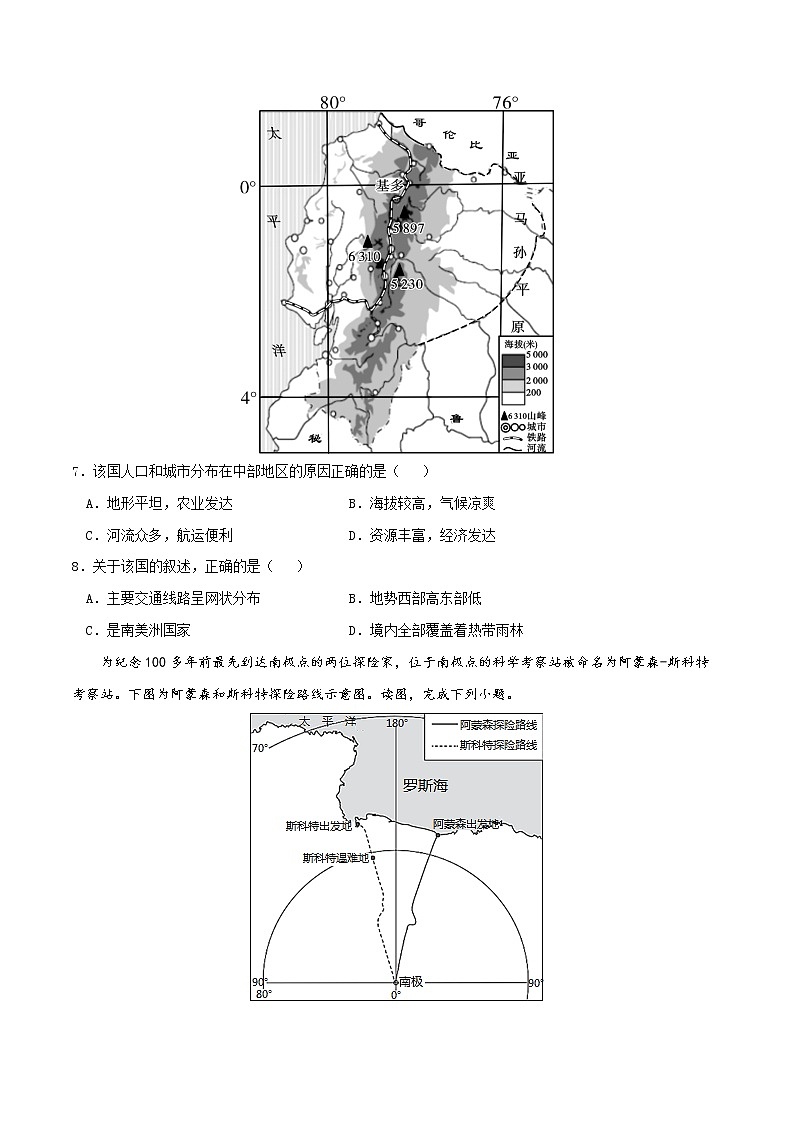 2021秋季高一新生入学分班考试地理试卷含解析03