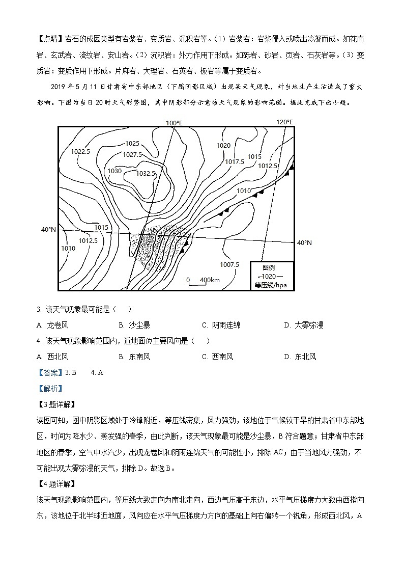 精品解析:广东省深圳市2021-2022学年高二下学期期末地理试题(解析版)第2页