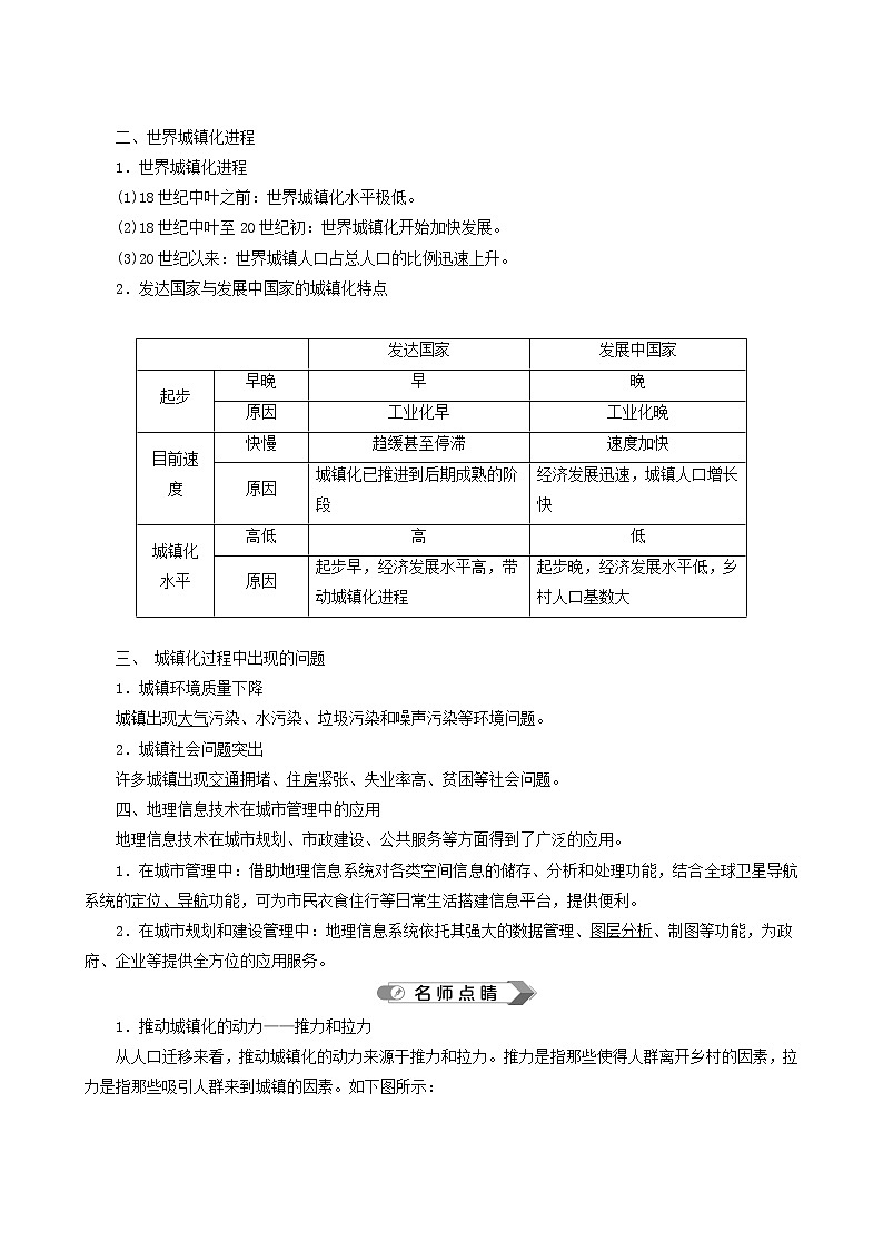 人教版高中地理必修第二册 第2章乡村和城镇第2节城镇化教案第2页