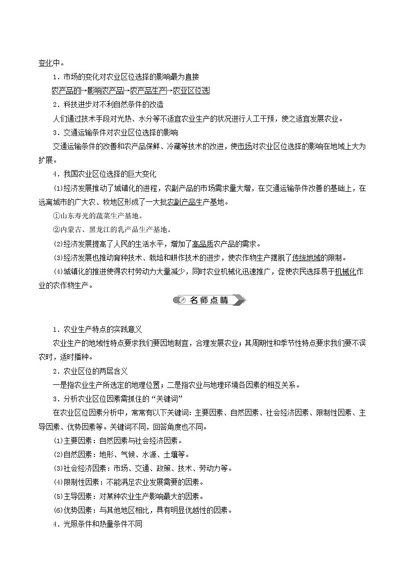 人教版高中地理必修第二册 第3章产业区位因素第1节农业区位因素及其变化教案第2页