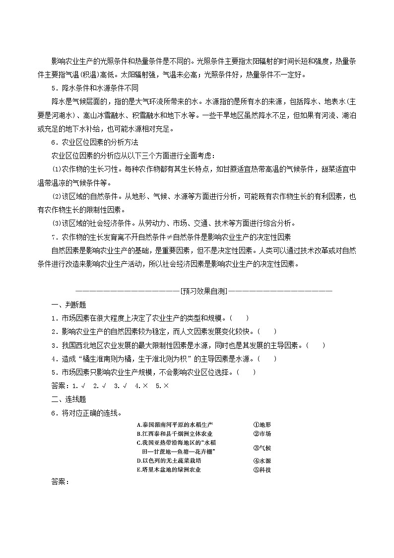 人教版高中地理必修第二册 第3章产业区位因素第1节农业区位因素及其变化教案第3页