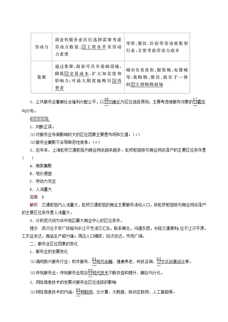 人教版高中地理必修第二冊(cè)第3章產(chǎn)業(yè)區(qū)位因素第3節(jié)服務(wù)業(yè)區(qū)位因素及其變化教案第2頁(yè)
