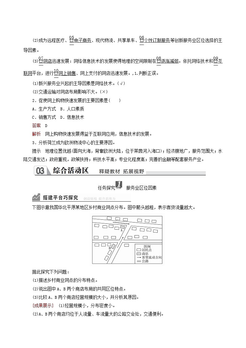 人教版高中地理必修第二冊(cè)第3章產(chǎn)業(yè)區(qū)位因素第3節(jié)服務(wù)業(yè)區(qū)位因素及其變化教案第3頁(yè)