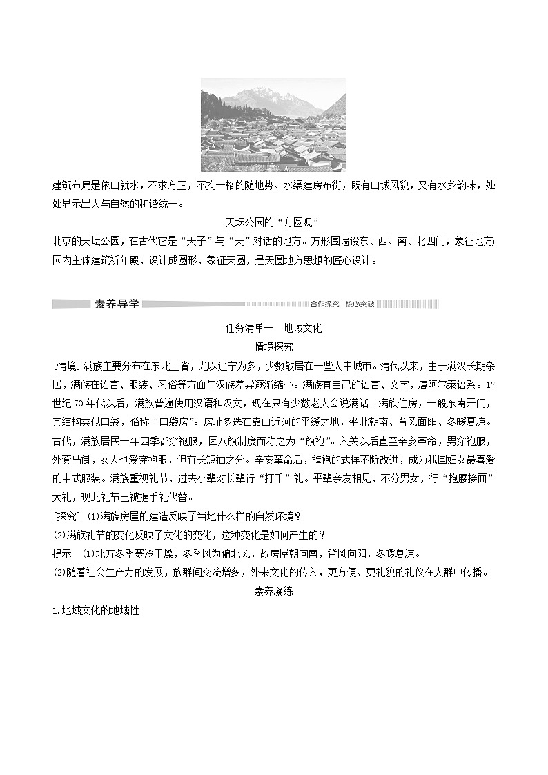 人教版高中地理必修第二册第2章乡村和城镇第3节地域文化与城乡景观学案第2页