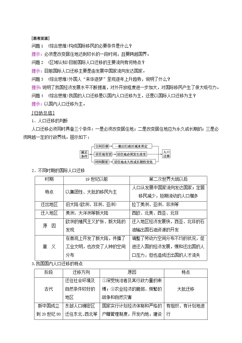 人教版高中地理必修第二册第1章人口第2节人口迁移学案03