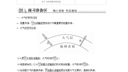 高中地理人教版 (2019)必修 第一册第二节 大气受热过程和大气运动第1课时导学案