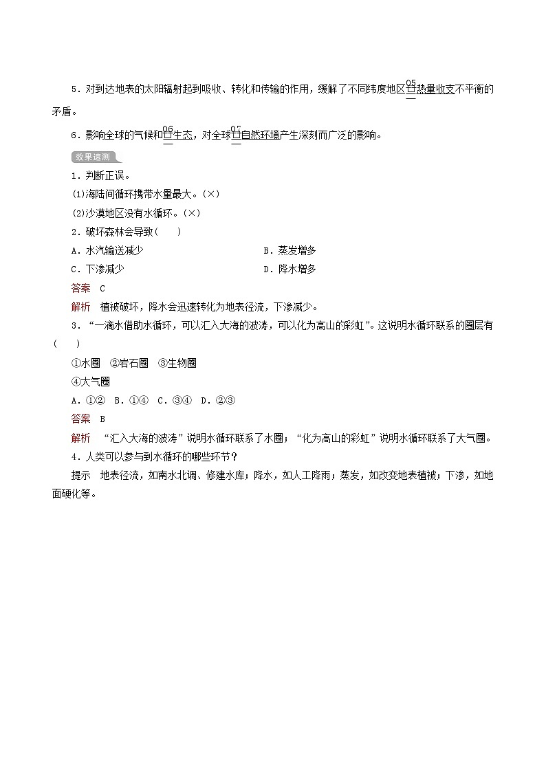 人教版高中地理必修第一冊第3章地球上的水第1節(jié)水循環(huán)學(xué)案第2頁