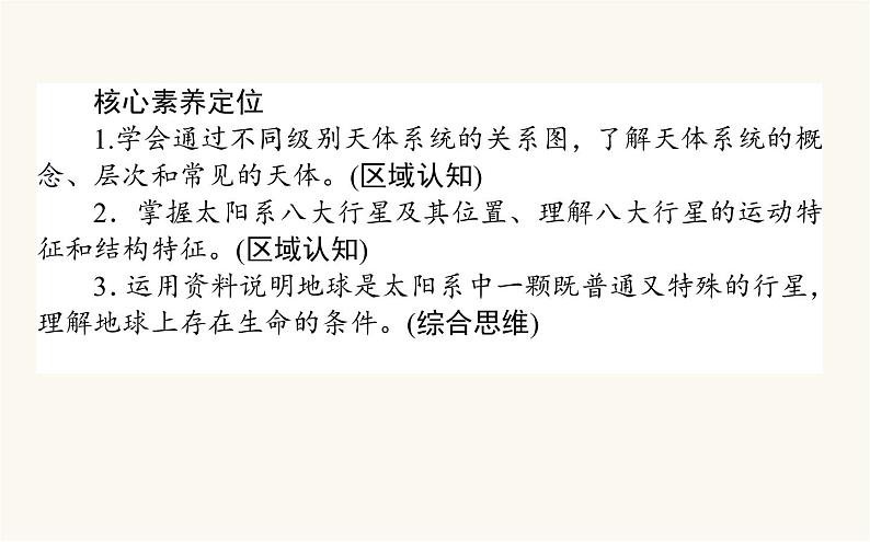 人教版高中地理必修第一册1.1地球的宇宙环境课件第2页