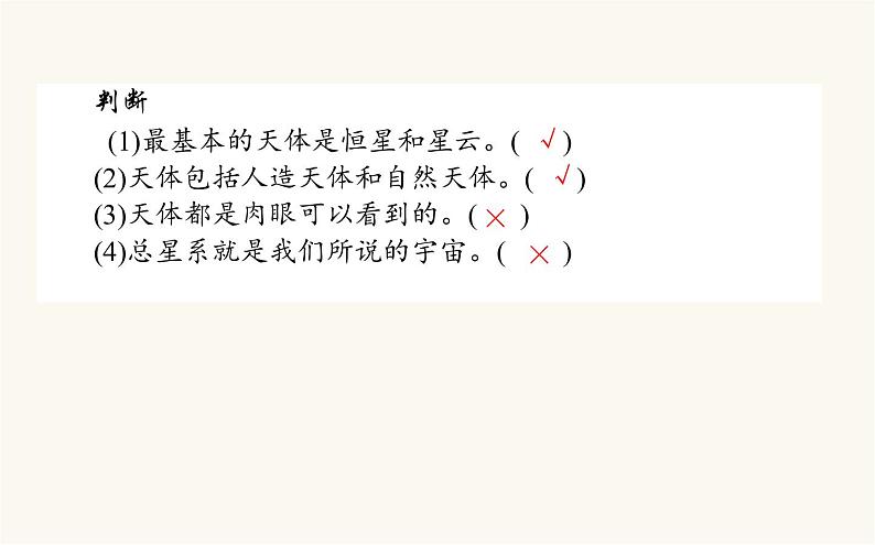 人教版高中地理必修第一册1.1地球的宇宙环境课件第5页