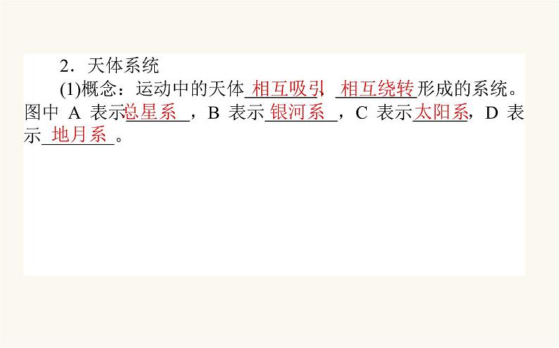 人教版高中地理必修第一册1.1地球的宇宙环境课件第7页