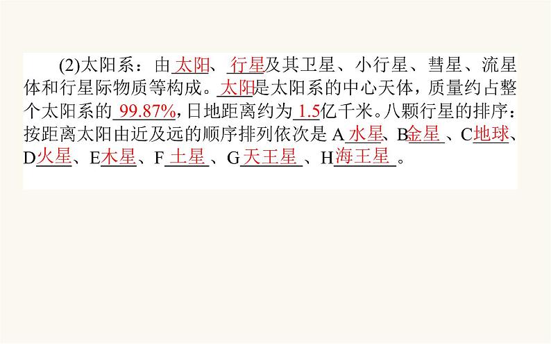 人教版高中地理必修第一册1.1地球的宇宙环境课件第8页
