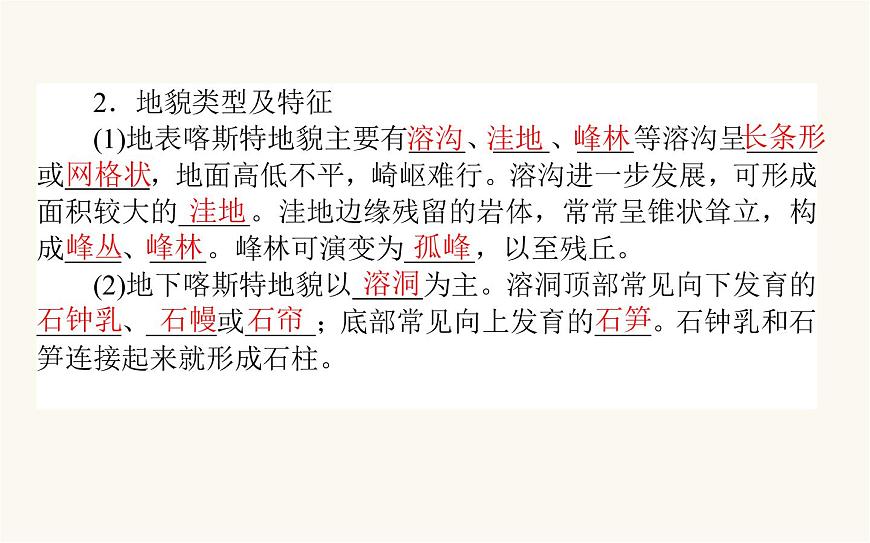 人教版高中地理必修第一冊4.1常見地貌類型課件第5頁