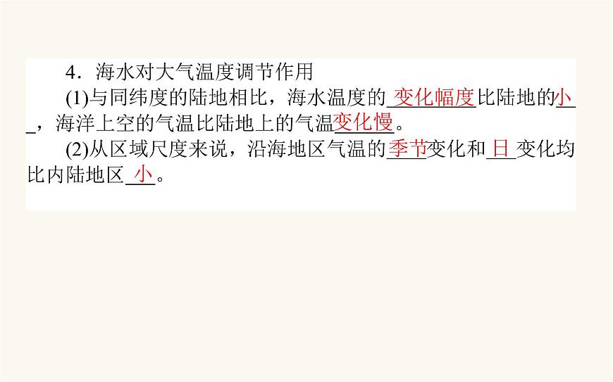 人教版高中地理必修第一冊(cè)3.2海水的性質(zhì)課件第7頁(yè)