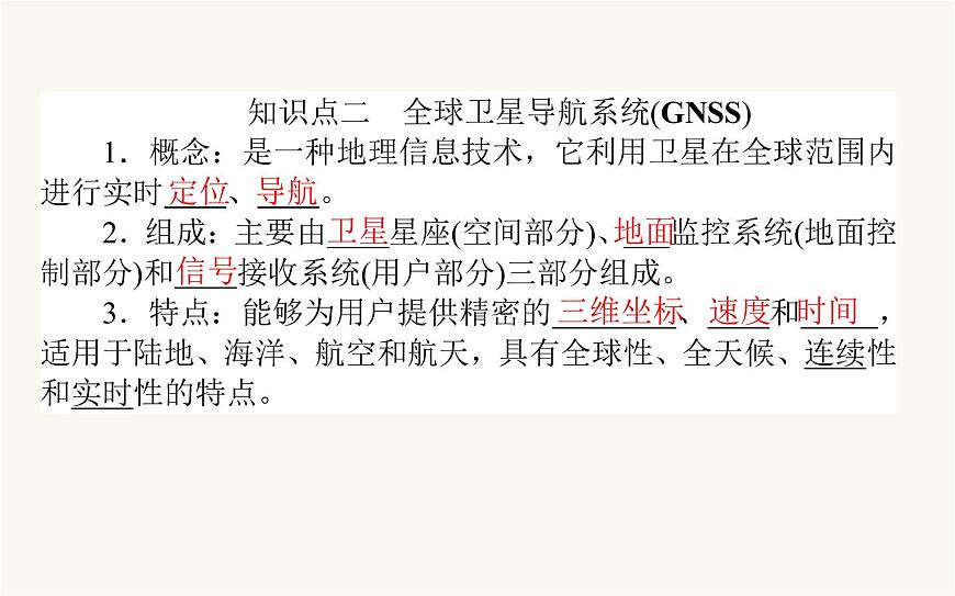 人教版高中地理必修第一冊6.4地理信息技術在防災減災中的應用課件第8頁