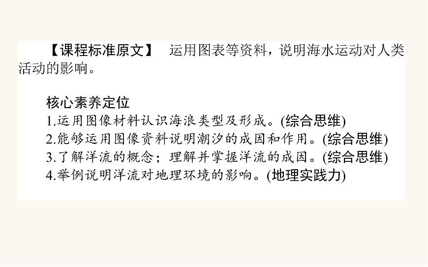 人教版高中地理必修第一冊3.3海水的運(yùn)動課件第2頁