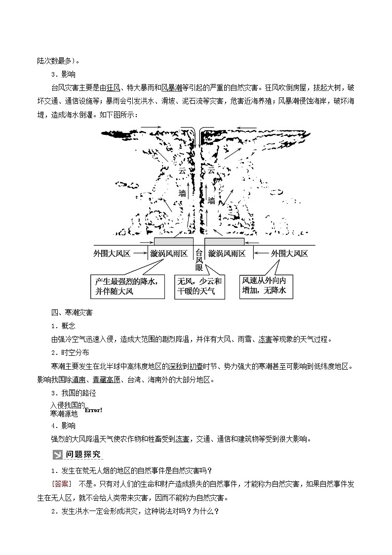 人教版高中地理必修第一册第6章自然灾害6-1气象与水文灾害教案02