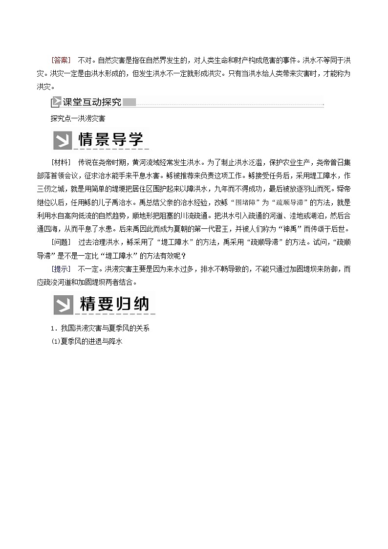 人教版高中地理必修第一册第6章自然灾害6-1气象与水文灾害教案03